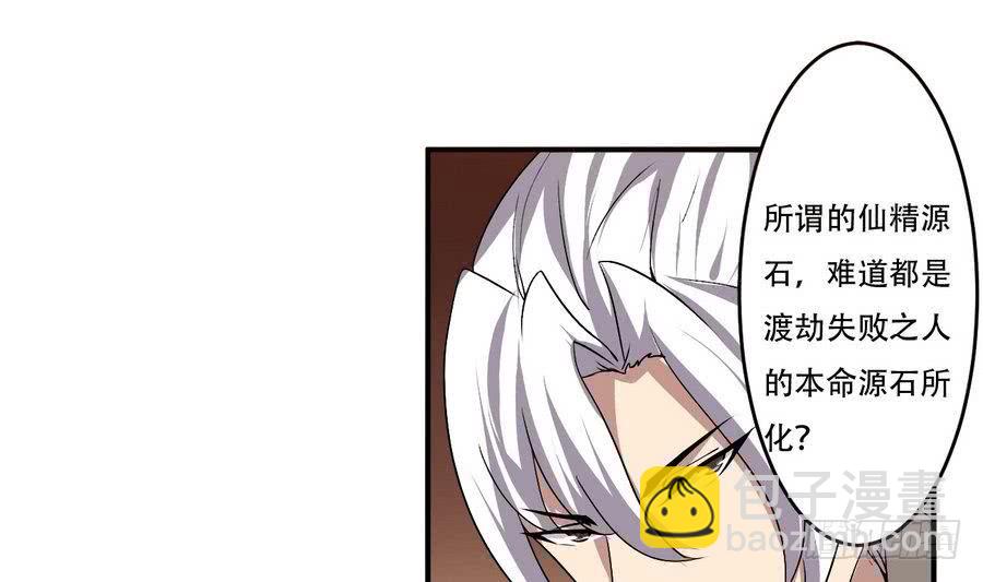 🍟魔法仙气一乾坤 第89话 她是我的妻子 第7页