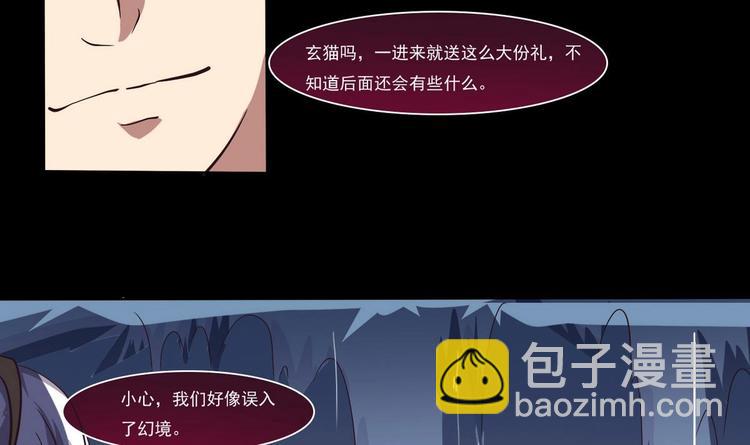 🍟魔法仙气一乾坤 第9话 周庄晓梦迷蝴蝶 第7页