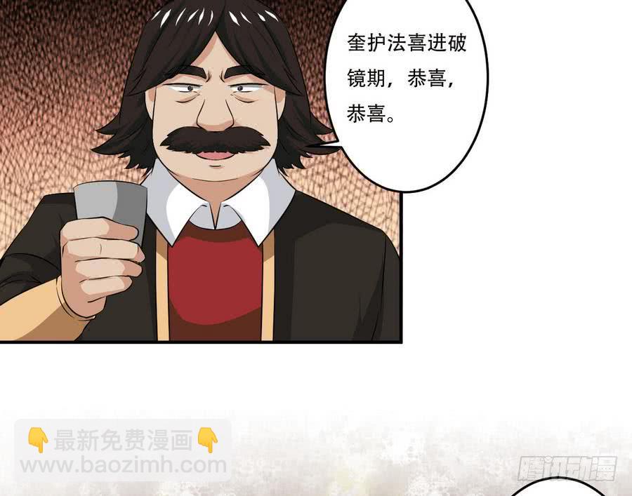 🍟魔法仙气一乾坤 第91话 讨债简家 第26页