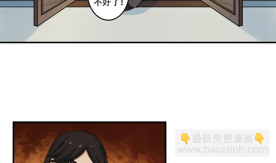 🍟魔法仙气一乾坤 第91话 讨债简家 第29页