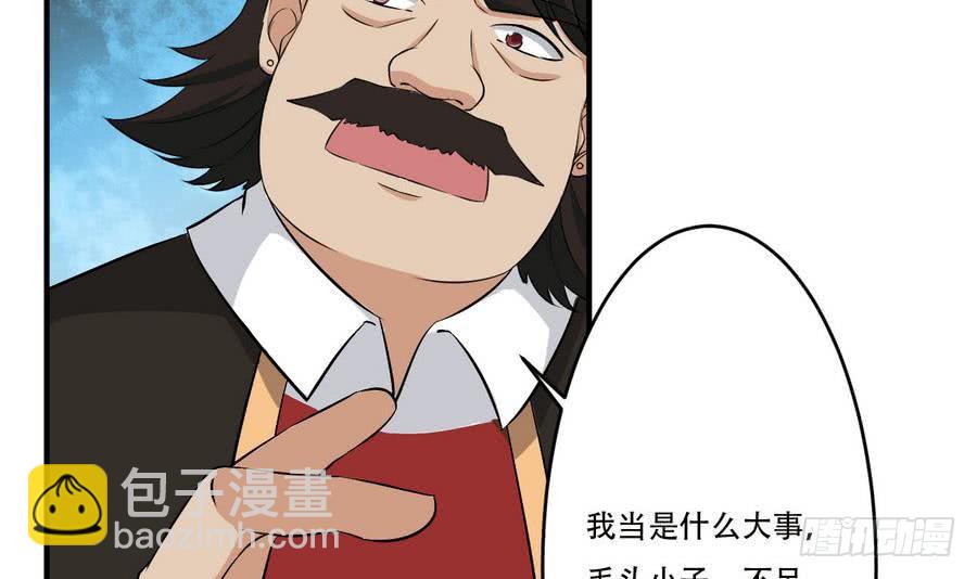 🍟魔法仙气一乾坤 第91话 讨债简家 第33页