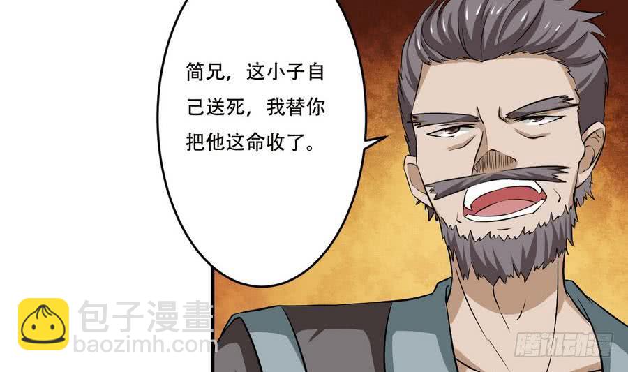 🍟魔法仙气一乾坤 第91话 讨债简家 第35页