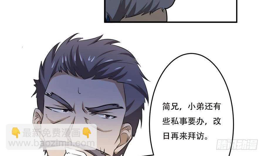 🍟魔法仙气一乾坤 第91话 讨债简家 第39页