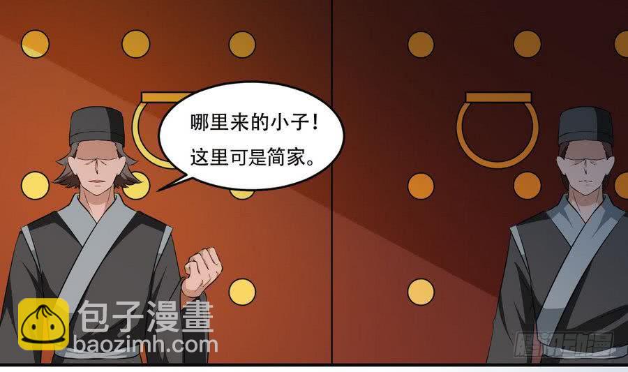 🍟魔法仙气一乾坤 第91话 讨债简家 第4页