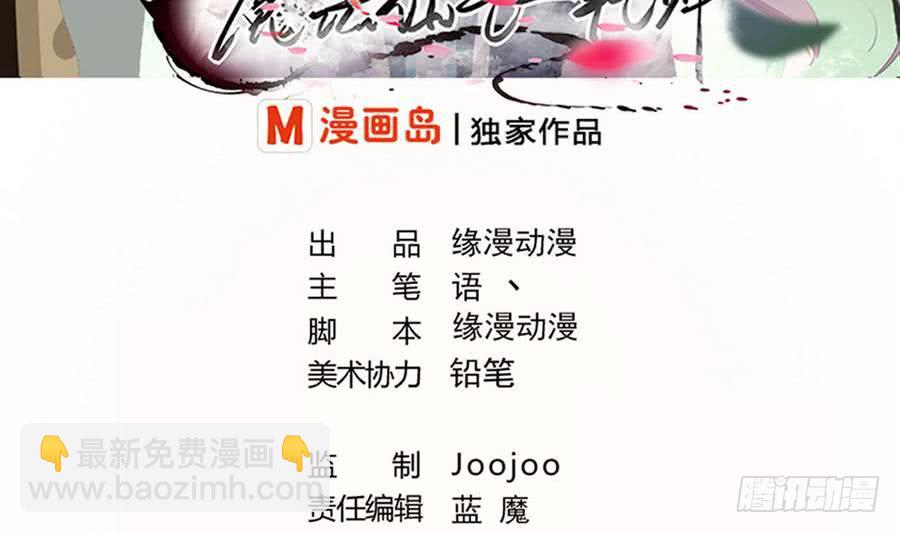 🍟魔法仙气一乾坤 第93话 有隐情 第2页