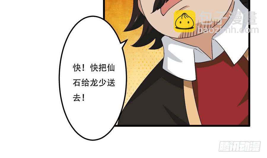 🍟魔法仙气一乾坤 第95话 半圣 第19页