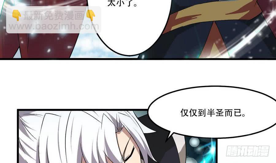 🍟魔法仙气一乾坤 第95话 半圣 第36页