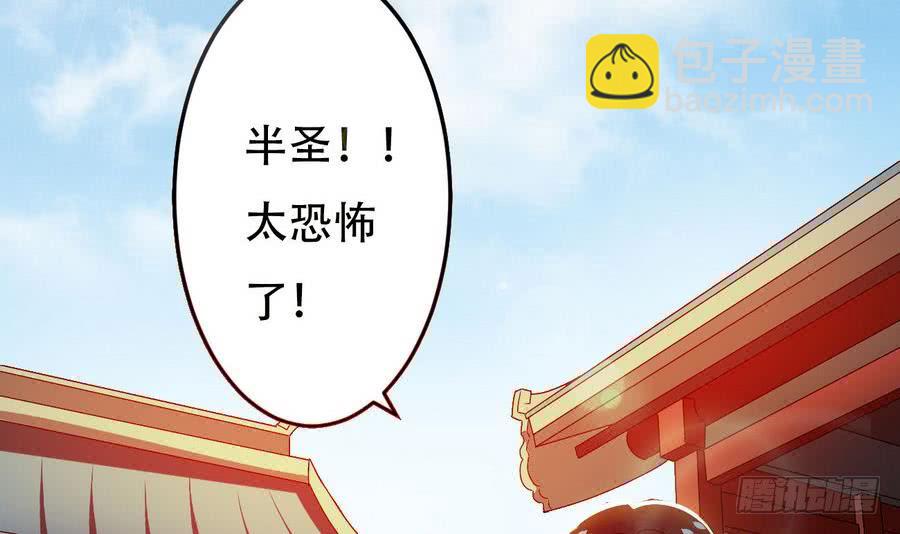 🍟魔法仙气一乾坤 第95话 半圣 第38页