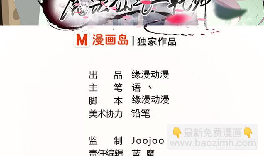 🍟魔法仙气一乾坤 第97话 离开玄天城 第2页