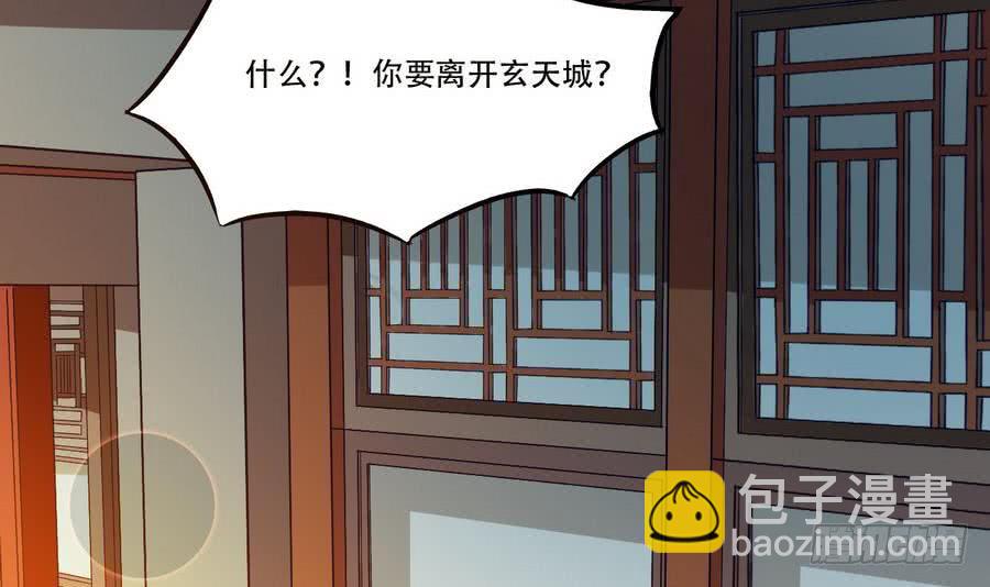 🍟魔法仙气一乾坤 第97话 离开玄天城 第30页