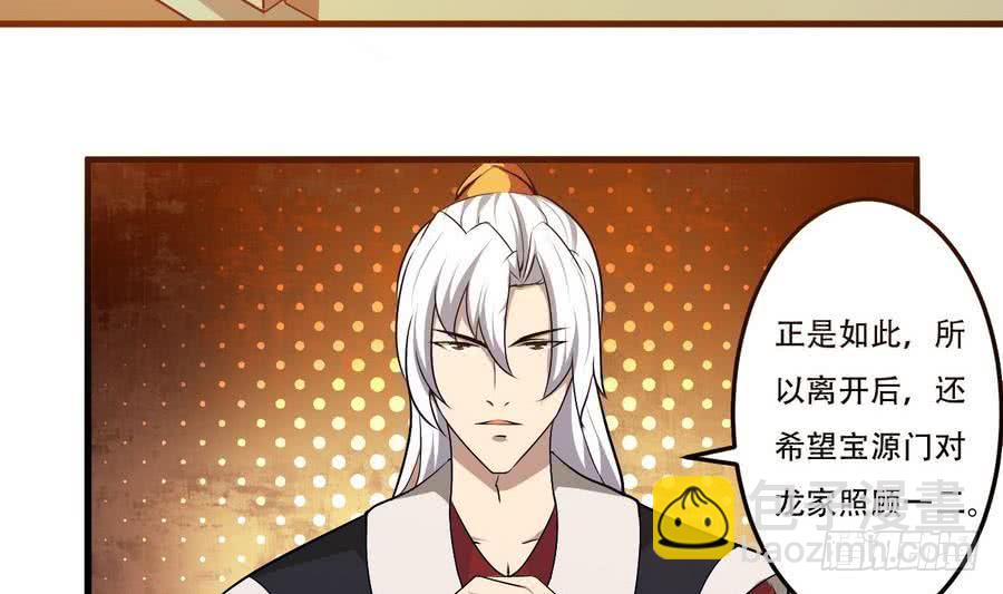 🍟魔法仙气一乾坤 第97话 离开玄天城 第32页