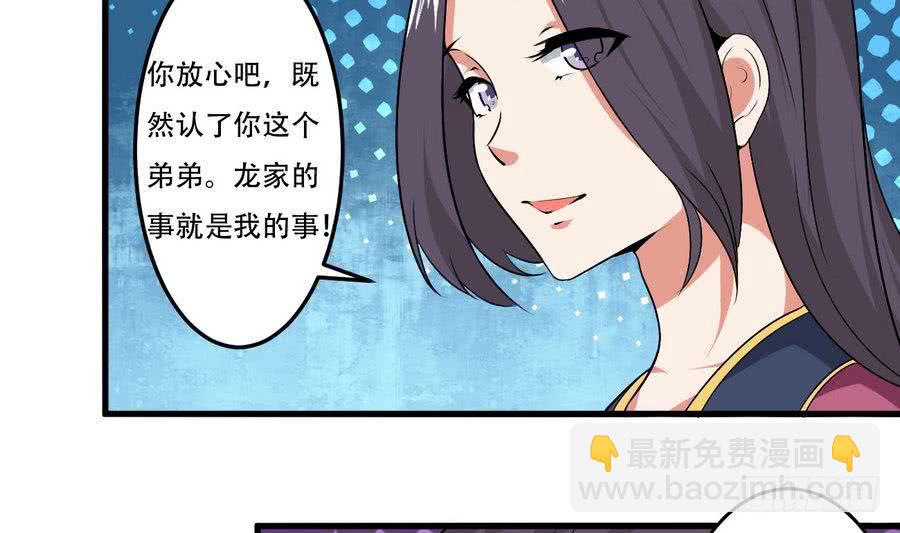 🍟魔法仙气一乾坤 第97话 离开玄天城 第34页