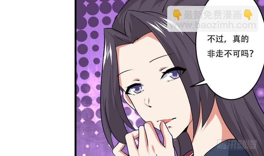 🍟魔法仙气一乾坤 第97话 离开玄天城 第35页