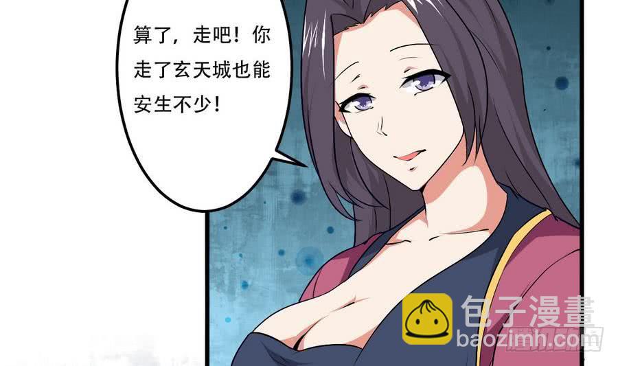 🍟魔法仙气一乾坤 第97话 离开玄天城 第38页