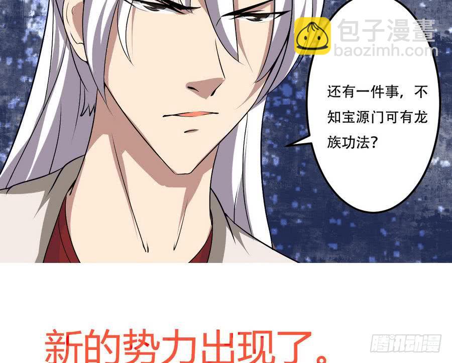 🍟魔法仙气一乾坤 第97话 离开玄天城 第40页