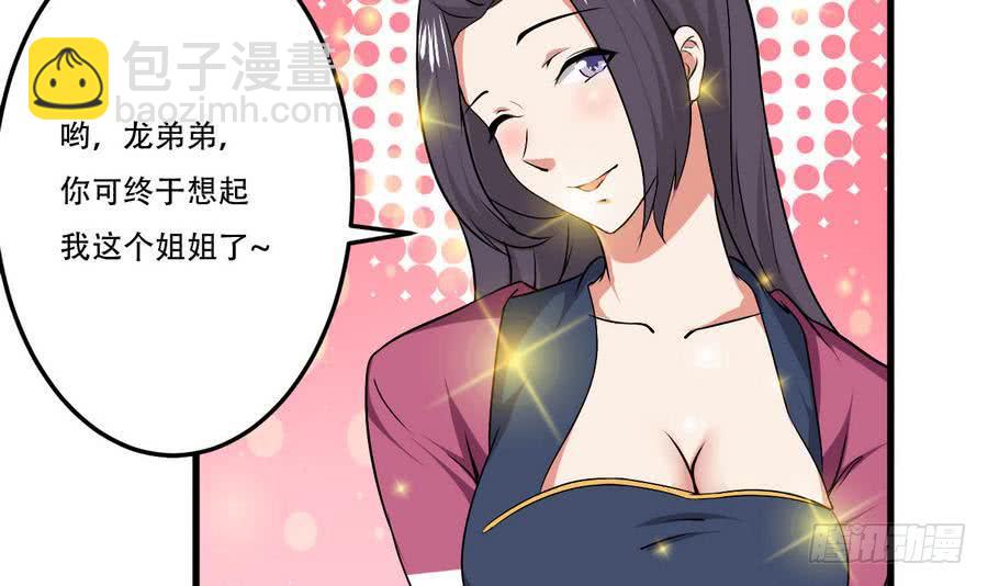 🍟魔法仙气一乾坤 第97话 离开玄天城 第9页