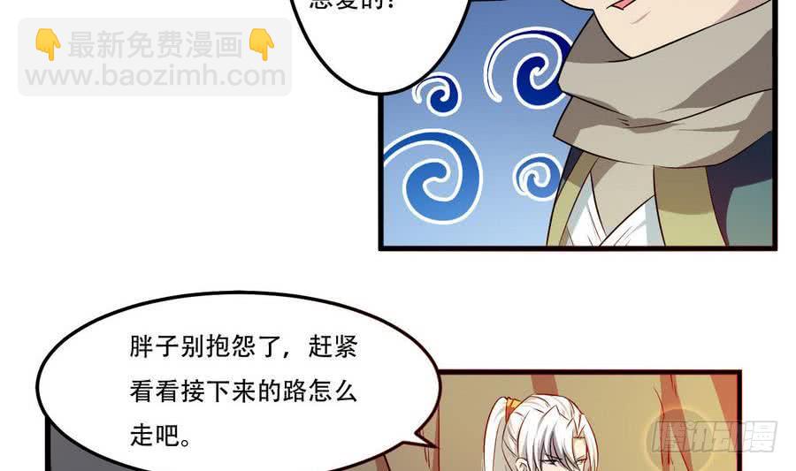 🍟魔法仙气一乾坤 第99话 萝莉赛高 第17页