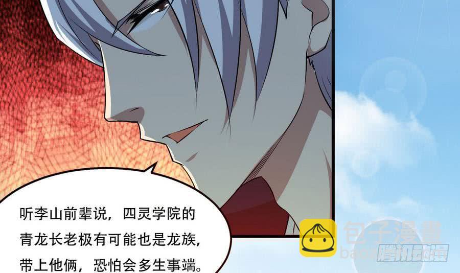 🍟魔法仙气一乾坤 第99话 萝莉赛高 第24页