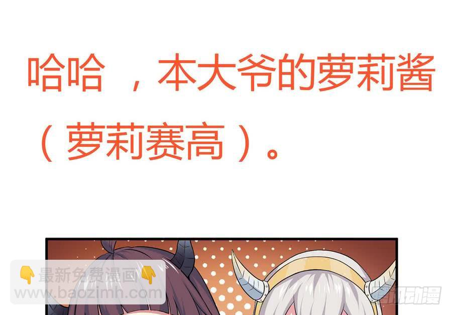 🍟魔法仙气一乾坤 第99话 萝莉赛高 第41页