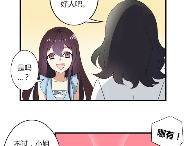 第23话 小姐姐的秘密约会-第24话