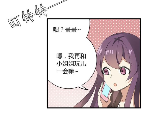 第23话 小姐姐的秘密约会-第24话