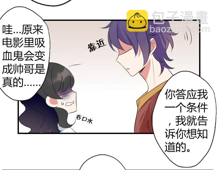 第4话 你原来是这样的吸血鬼(1/2)-第4话