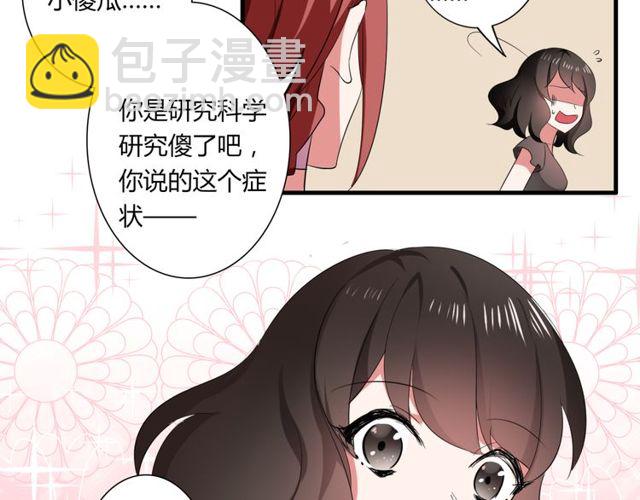 第37话 恋爱的反应-第38话