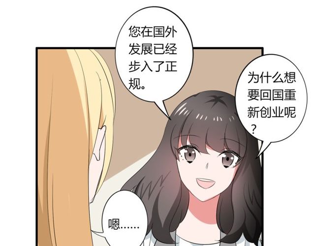 第39话 她竟然是为了他才回国(1/2)-第40话