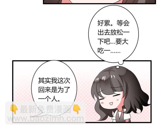 第39话 她竟然是为了他才回国(1/2)-第40话