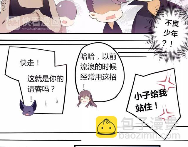 番外 假期不能和熊孩子呆一起！-第50话