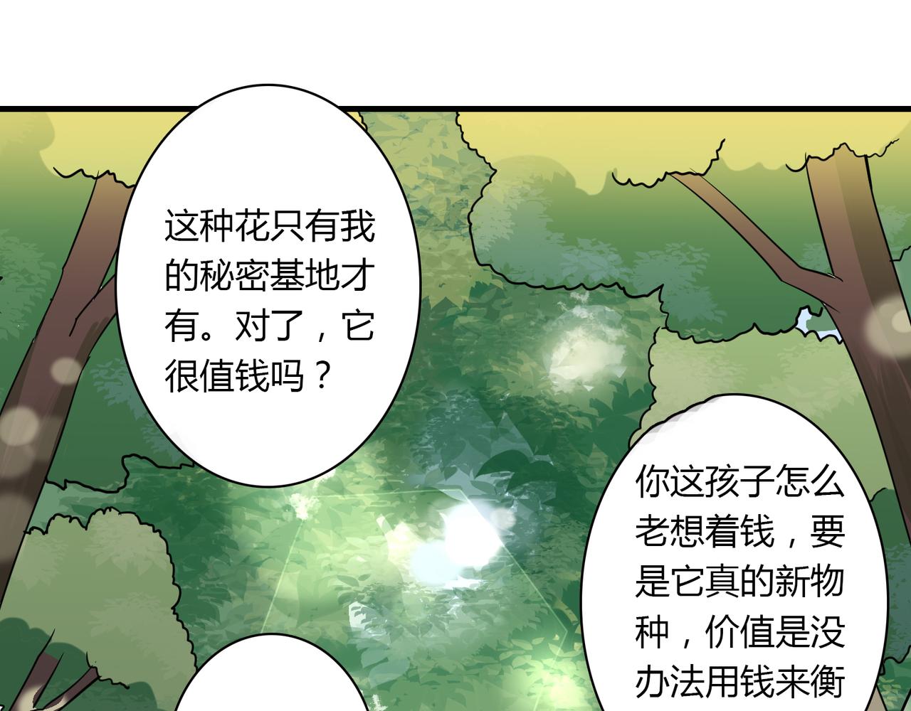 番外4 线索（下）-第92话