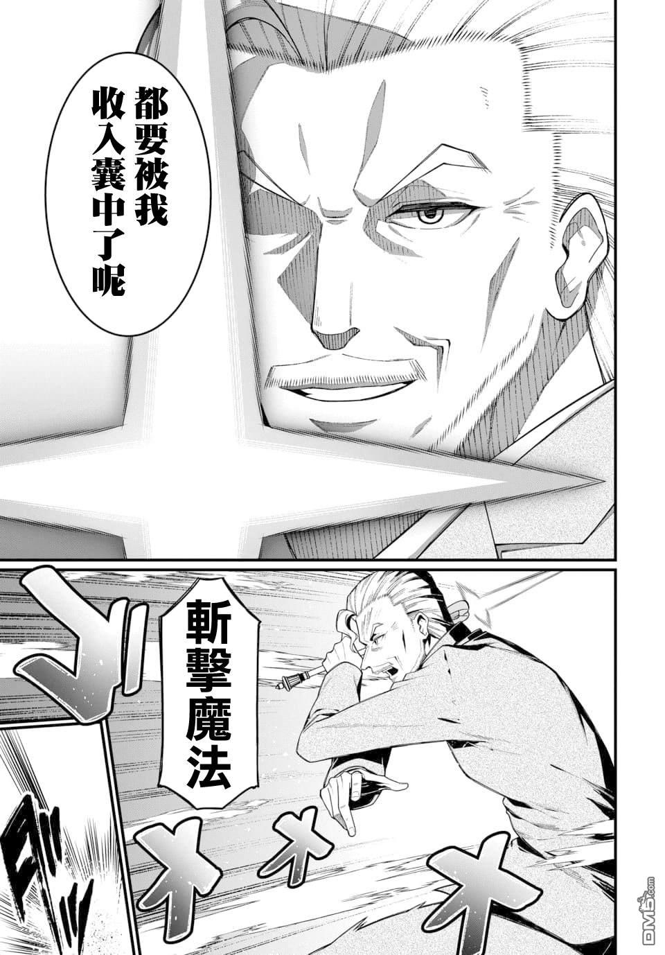 🍟魔法中年 第11话 第8页