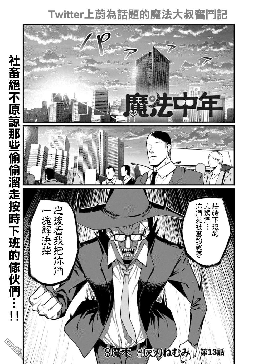 🍟魔法中年 第13话 第1页