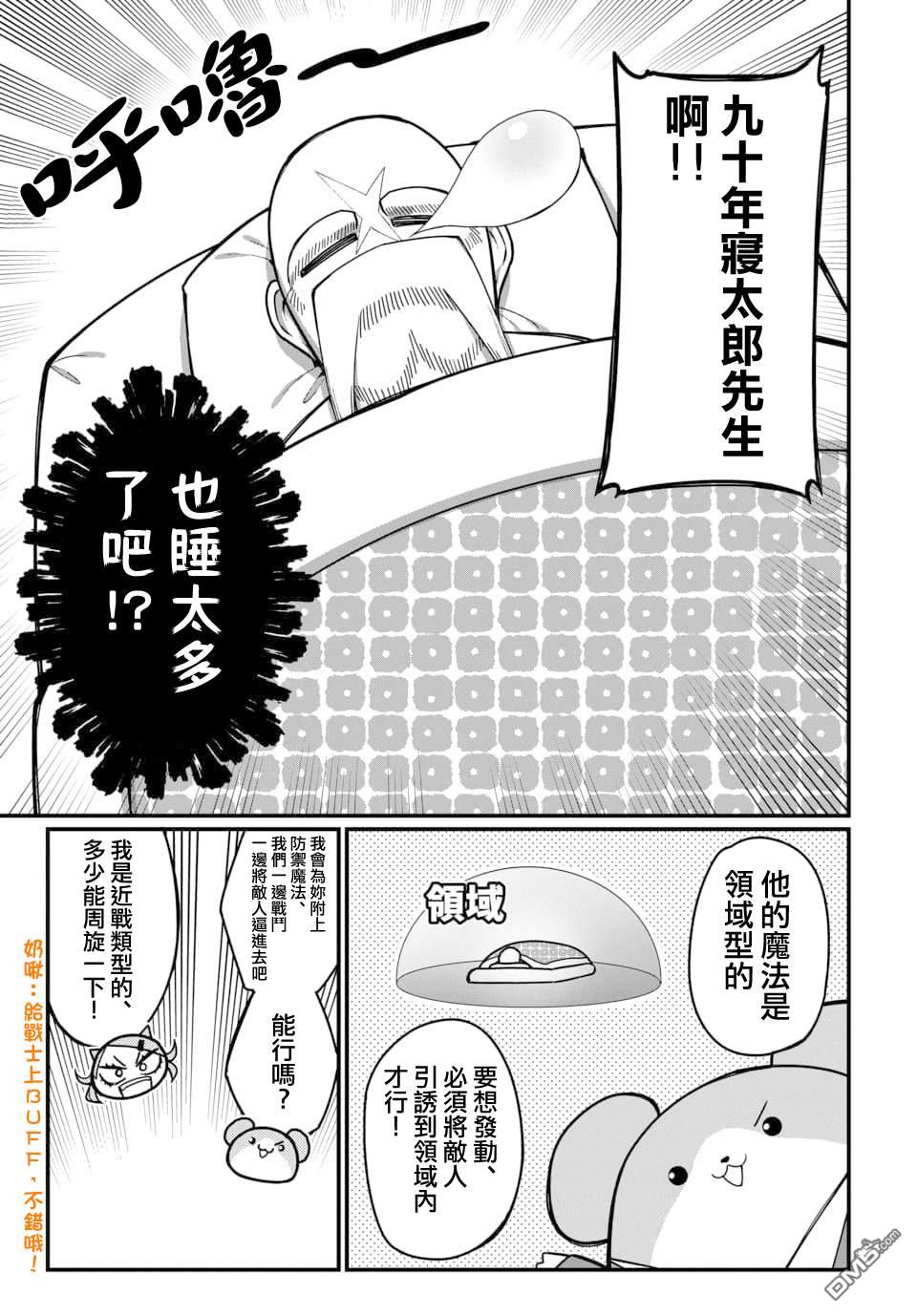 🍟魔法中年 第13话 第5页
