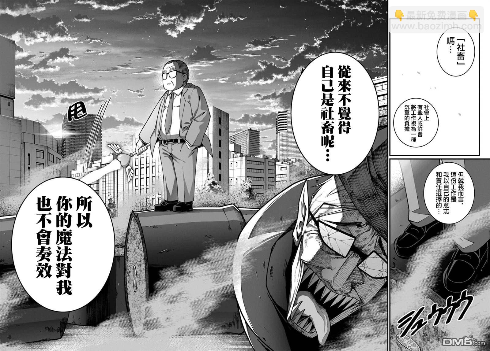 🍟魔法中年 第15话 第12页