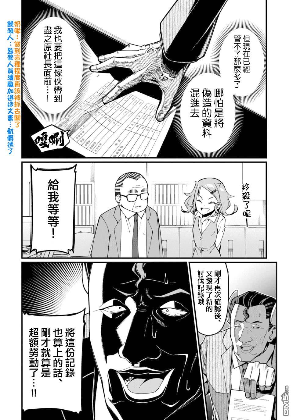 🍟魔法中年 第17话 第14页