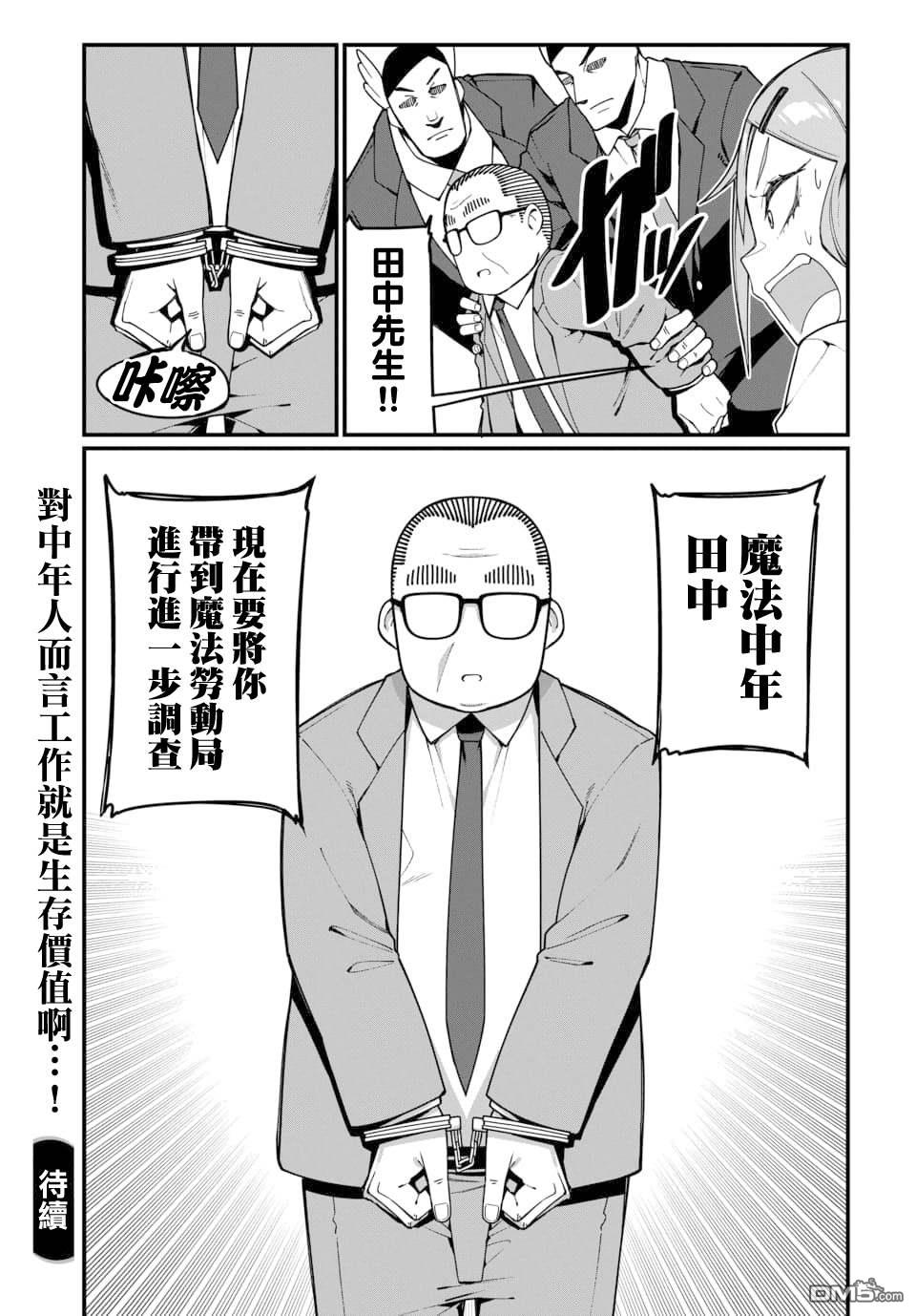 🍟魔法中年 第17话 第15页