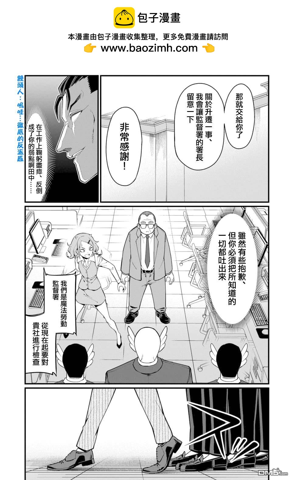 🍟魔法中年 第17话 第2页