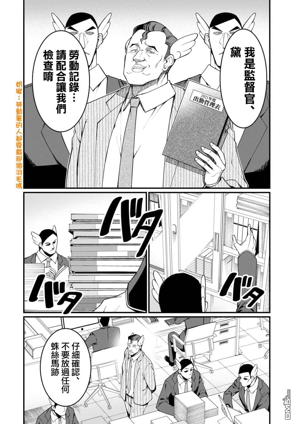 🍟魔法中年 第17话 第3页