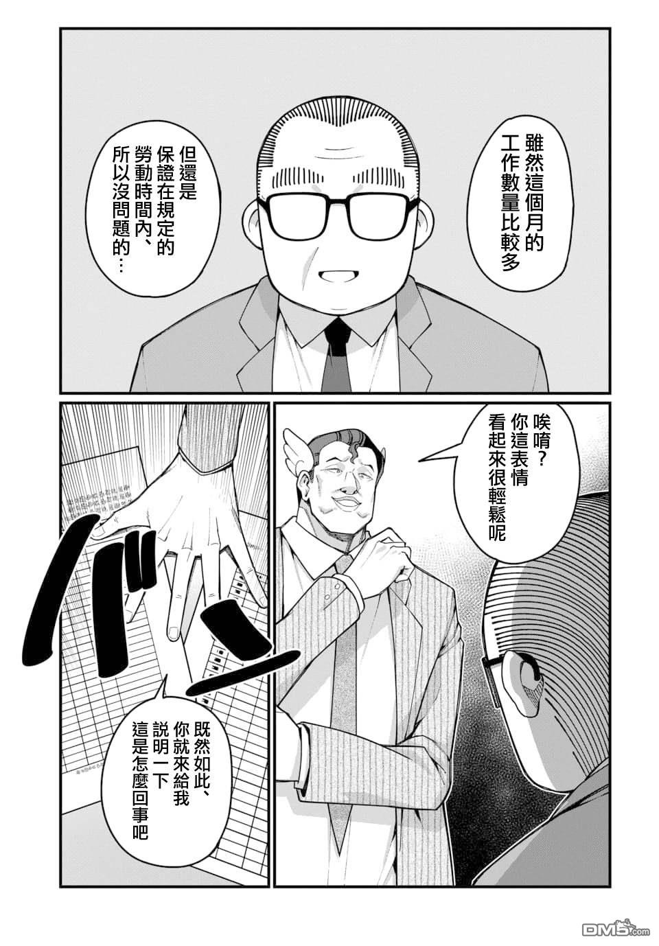 🍟魔法中年 第17话 第5页