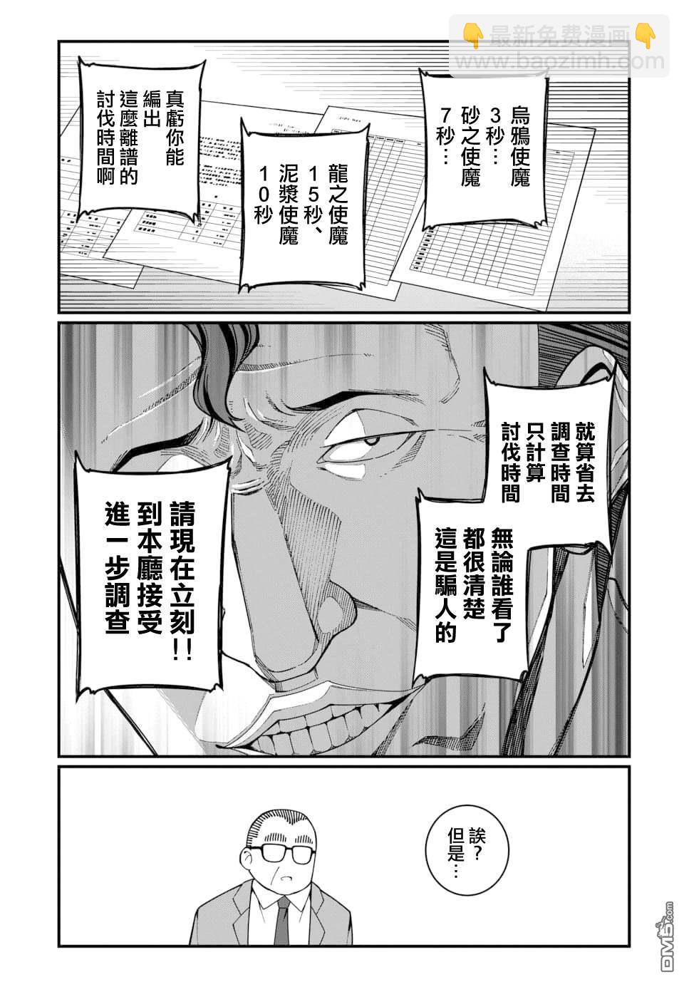 🍟魔法中年 第17话 第6页