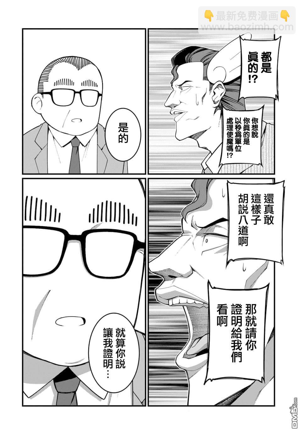 🍟魔法中年 第17话 第8页