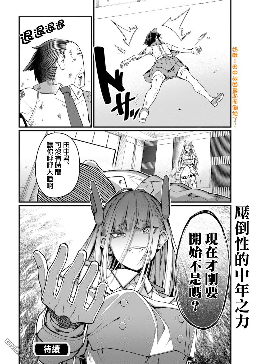 🍟魔法中年 第19话 第13页