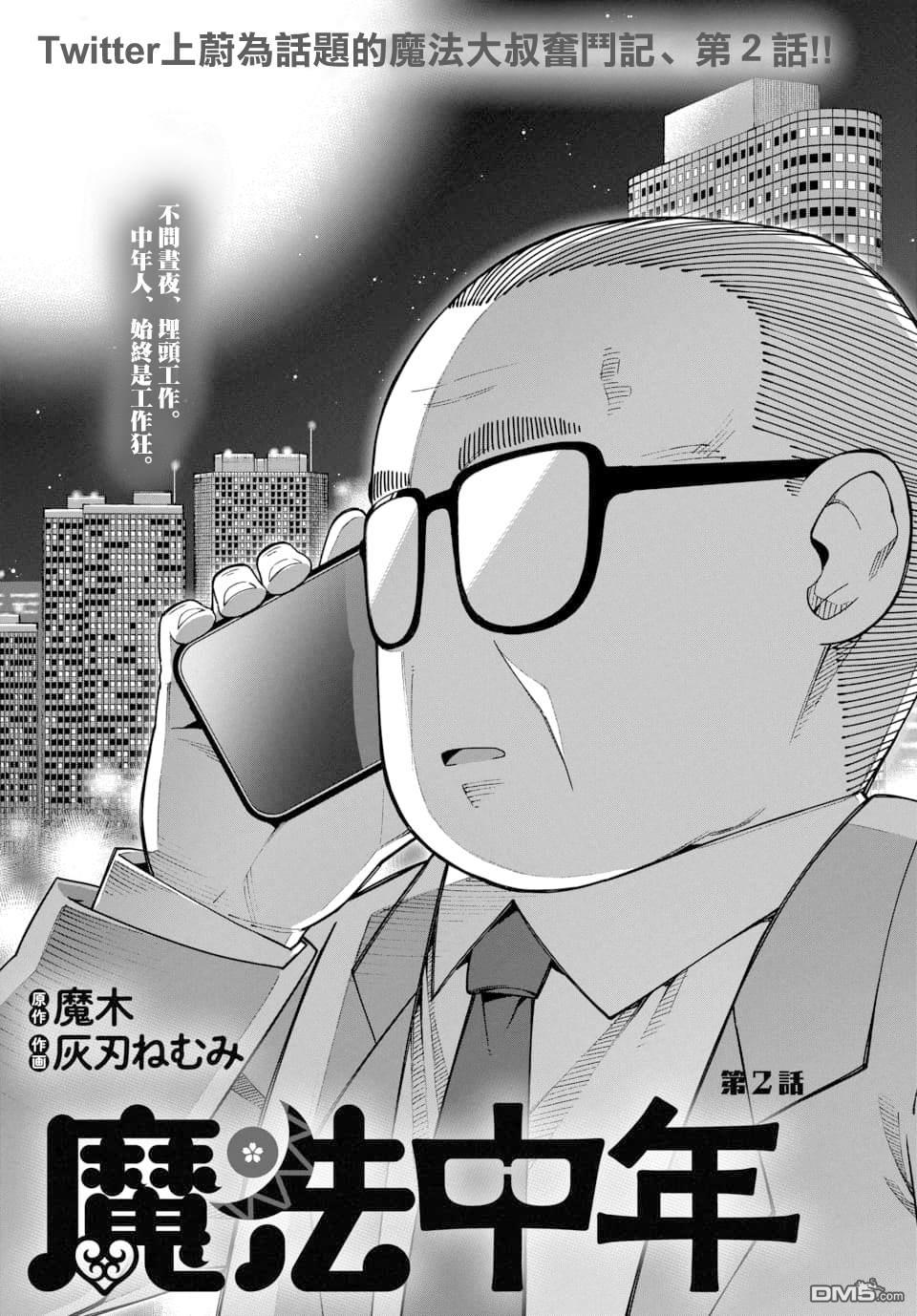 🍟魔法中年 第2话 第1页