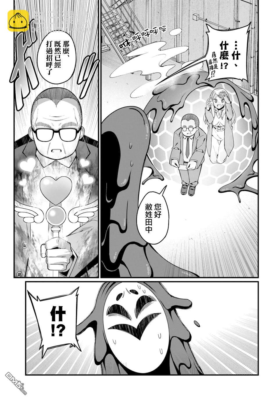🍟魔法中年 第2话 第11页