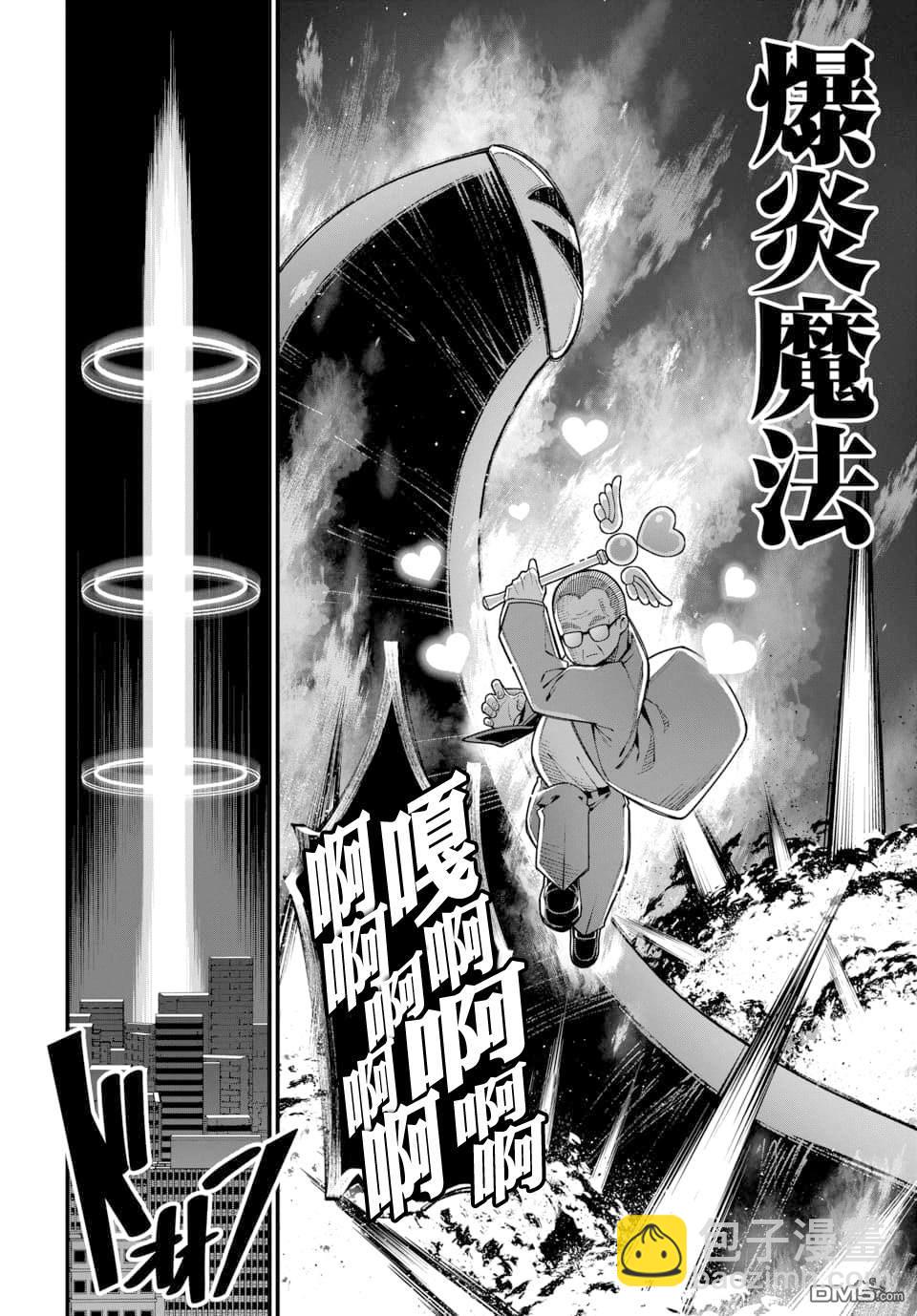 🍟魔法中年 第2话 第12页