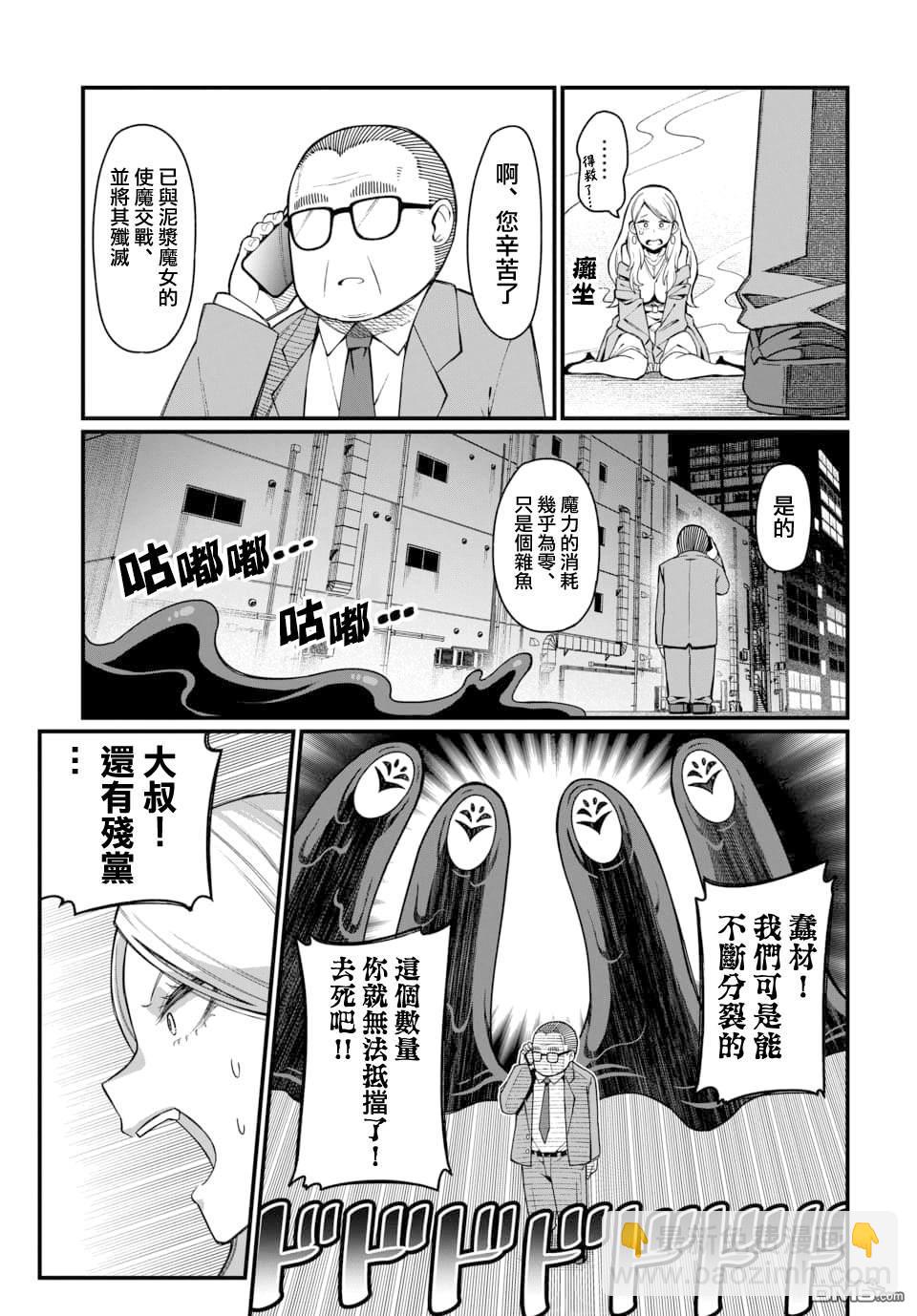 🍟魔法中年 第2话 第13页