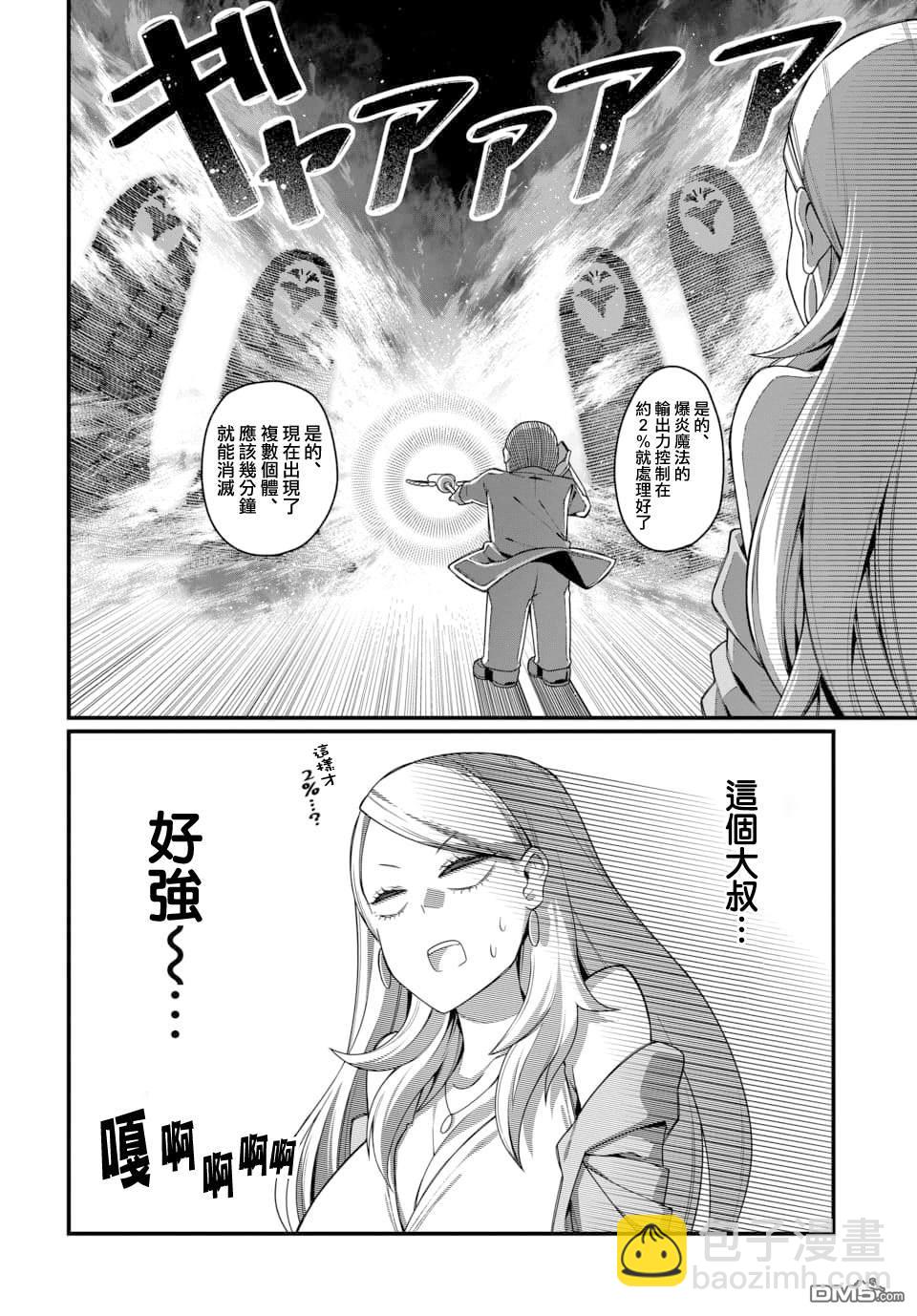 🍟魔法中年 第2话 第14页