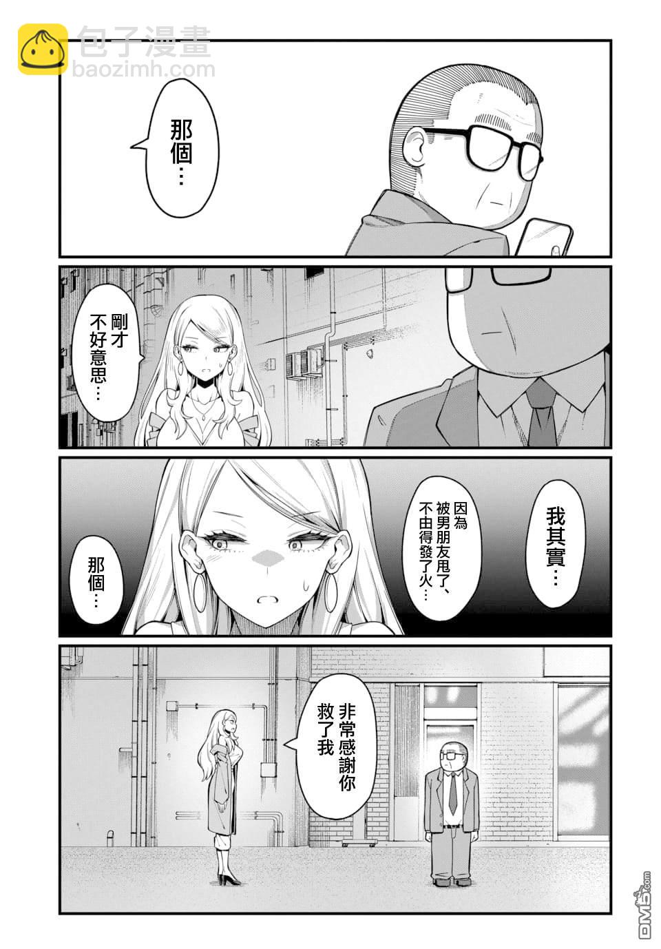 🍟魔法中年 第2话 第15页