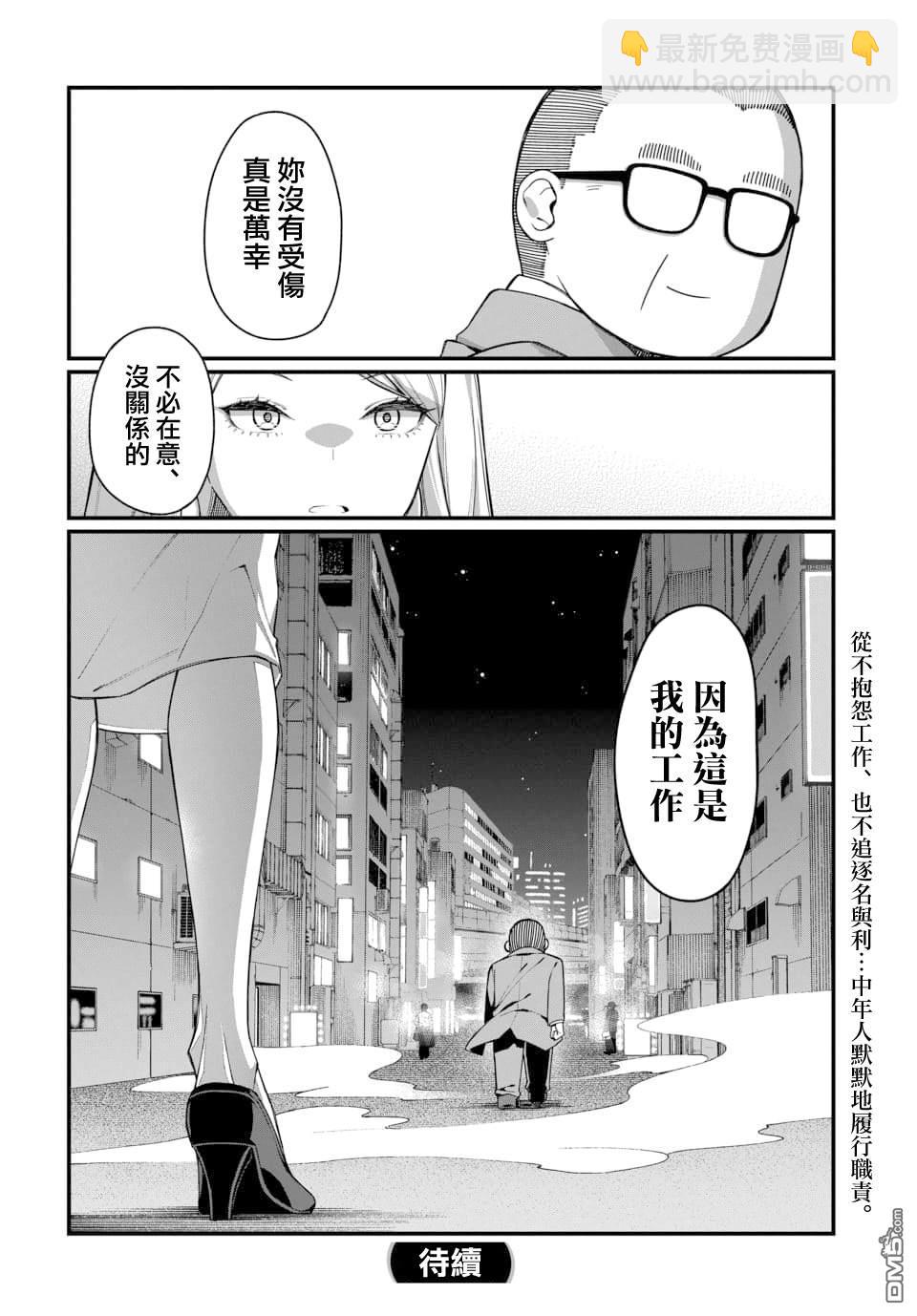 🍟魔法中年 第2话 第16页